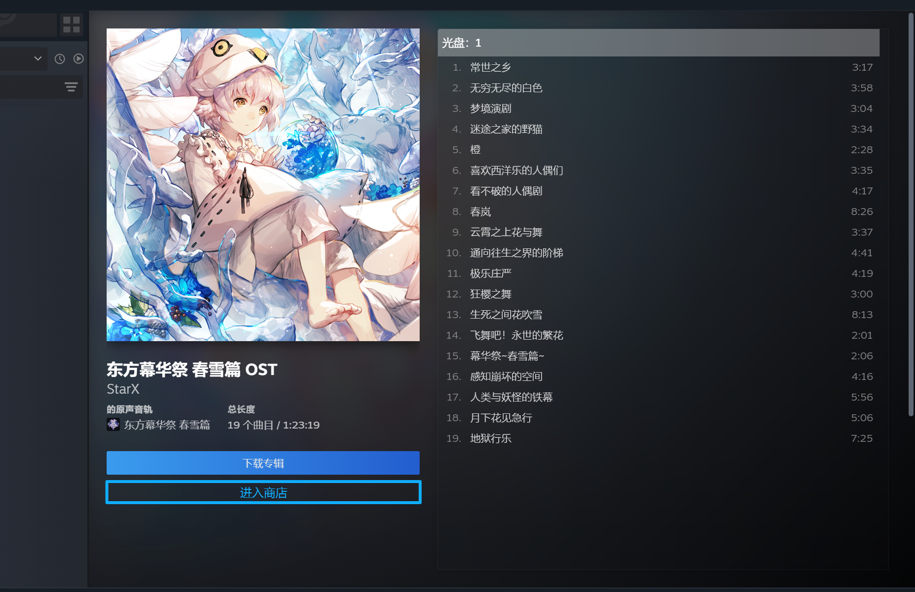 原声音轨详情页加入进入商店页面按钮-素材君
